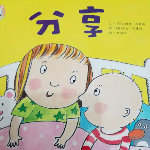 鱼果读绘本《分享》