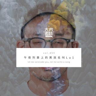 vol.459 午夜列车上的男孩名叫Lu1