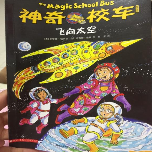 神奇校车 飞向太空