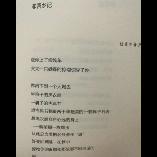 非吾乡记  郑愁予