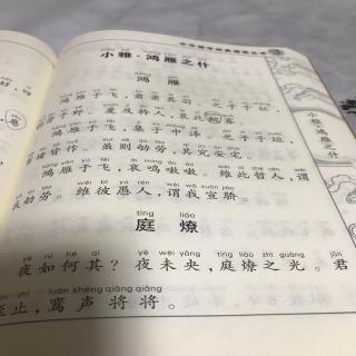 《诗经小雅·鸿雁之什》