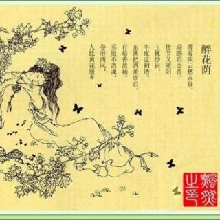 醉花阴李清照