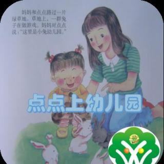 小马老师讲故事：点点上幼儿园