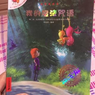 卡1《我的魔法咒语》