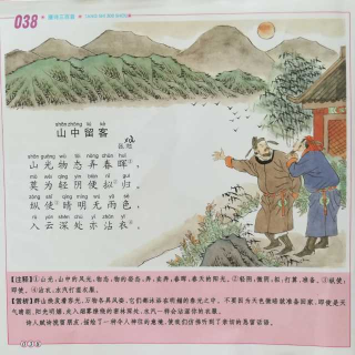 山中留客拼音图片