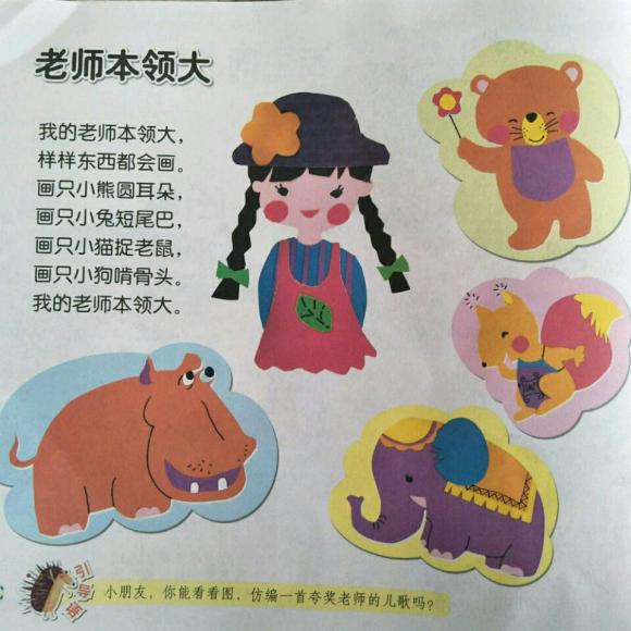 我的老师本领大