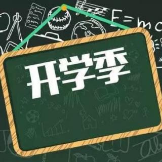 新学期，请多多指教