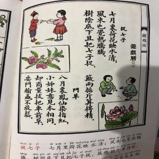 晨诵  四季读书好  游戏历