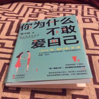 你为什么不敢爱自己1-2对感情过分追求完美往往会导致悲剧