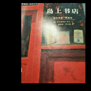 《岛上书店》二部分 3《逮香蕉鱼的最佳日子》