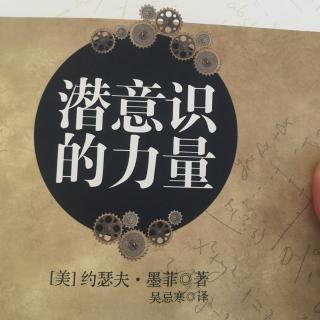 澜星疗愈💗潜意识的力量&第十四章潜意识与婚姻