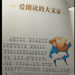 爱朗读的大文豪