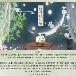 全一期古风言情剧---洛神赋心安