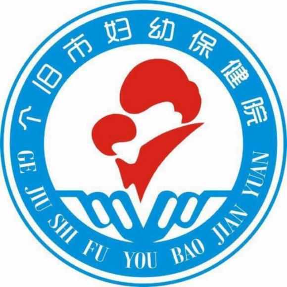 个旧市妇幼保健院故事会