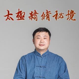 第145期：好好学认真教 太极拳精修班学习有感