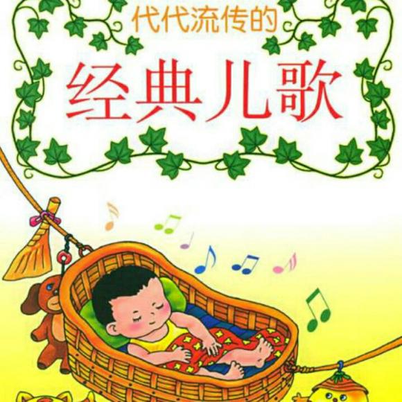 兒歌:幼兒園也是我的家和花手絹