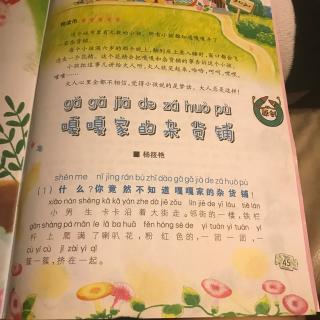 《嘎嘎家的杂货铺》（1）