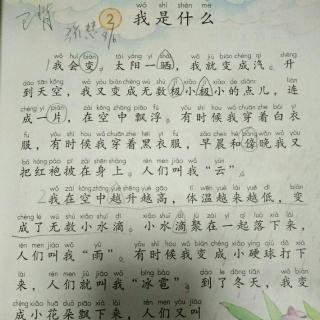 背诵《②我是什么》