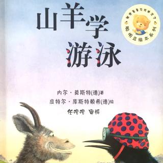 山羊🐐学游泳