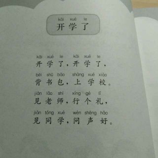 开学了