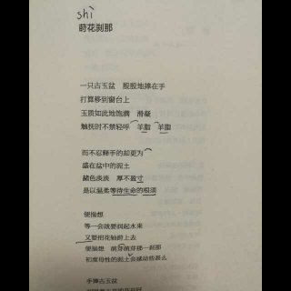 莳花刹那  郑愁予