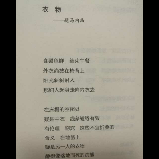 衣物  题马内画  郑愁予