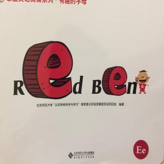 有趣的字母E《Red ben》小本的红色世界