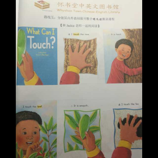 怀书英语 路线五 纯阅读What can I touch?
