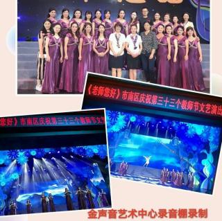 《you raise me up》青岛市市南区实验小学老师们演唱