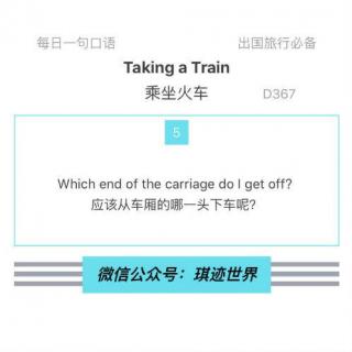 【旅行英语】乘坐火车·D367：Which end of the carriage do I get off?