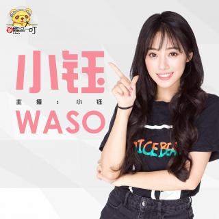 小钰WASO | 瞄准你的韩流心