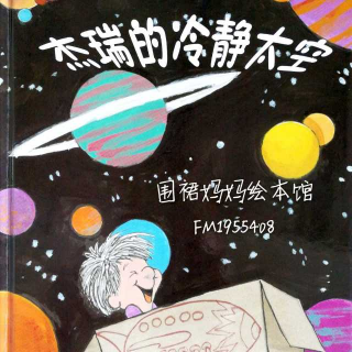 《杰瑞的冷静太空》主播：围裙妈妈