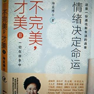 1：《不完美，才美》之（作者介绍及其自序）领读：郭清风