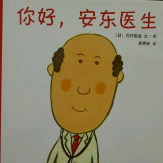 你好！安东医生