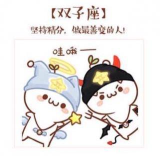 星座特辑双子座灿烂而孤独热闹却清高