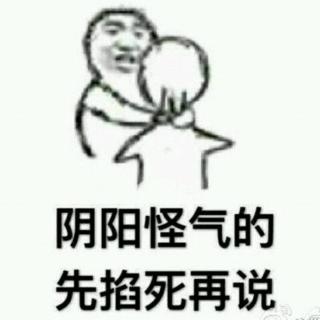 鬼晓得我在说什么