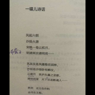 一蝶儿诗话  郑愁予