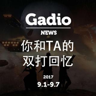 你和TA双打的回忆GadioNews9.1~9.7开播！