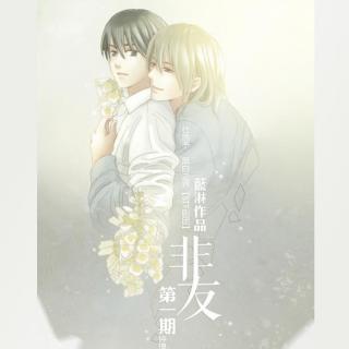 《非友 01》李逍遥&19