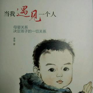 【当我遇见一个人】孩子因为需要你