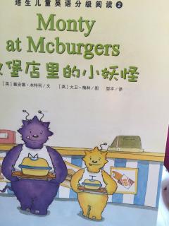 英汉两读《Monty at Mcburgers 汉堡店里的小妖怪》