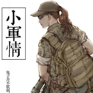 小军情：嫁给军人的女人们