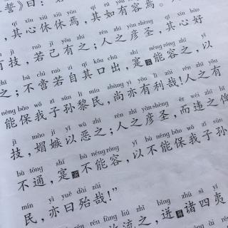 诵读经典《大学》