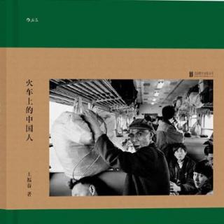 《火车上的中国人》: 镜头中列车百态，四十载人生缩影
