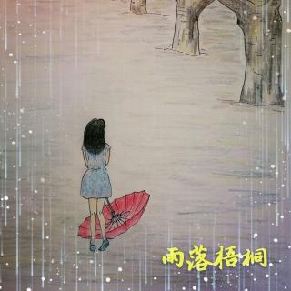 雨落梧桐 第十二章 考神（作者：凌霄菱肖）