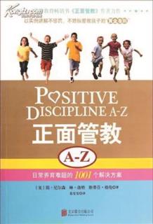 《正面管教》—日常养育难题的1001个解决方案p234