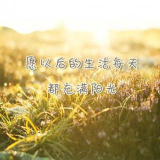 「鱼」愿以后的生活每天都充满阳光| 晚安集 Vol.208