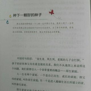 种下一颗好的种子