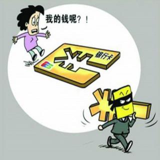 银行卡被克隆盗刷，损失谁来赔偿？