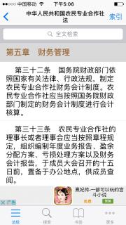 中华人民共和国农民专业合作社法